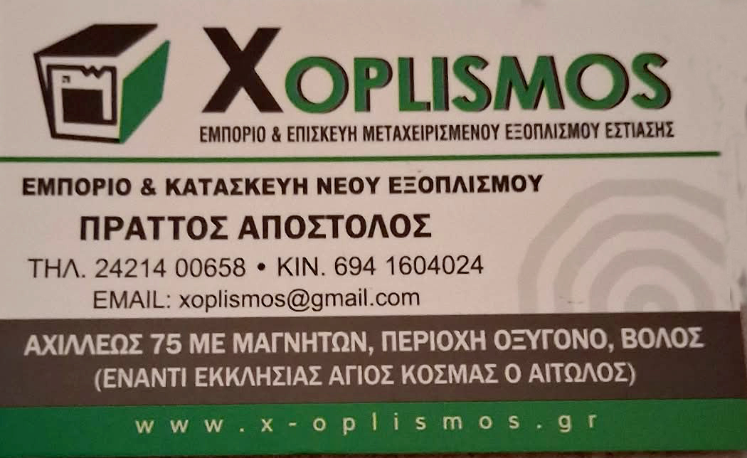 Χορηγός